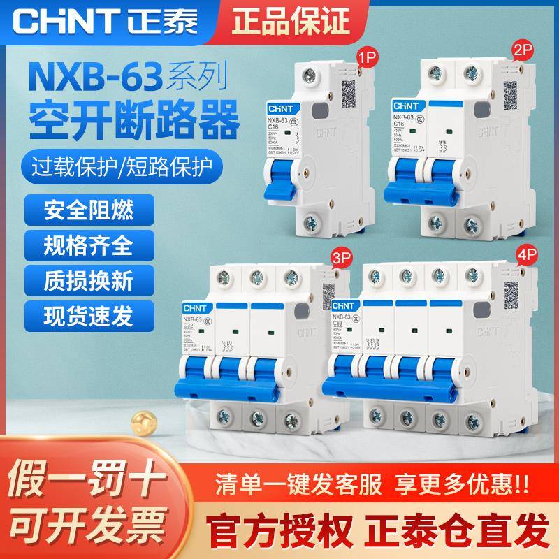 需定制正泰空气开关32a空开小型63a 单DZ47-602p三相3电闸4家用1p