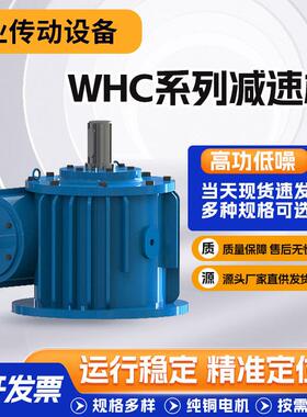 WHX/WHC/CWU/CWS圆弧齿圆柱蜗杆减速机伺服一体机蜗轮蜗杆配件
