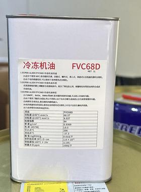 精密空调冷冻油FV32S/FV50S/FV68H FV68S冷冻油FVC68D MEL32 BF32