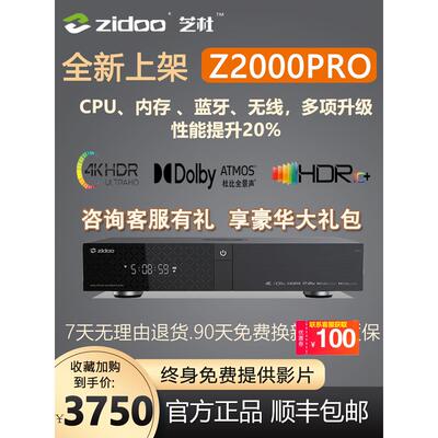 芝杜z2000pro蓝光硬盘播放器4K高清智能网络多媒体家庭影院播放机