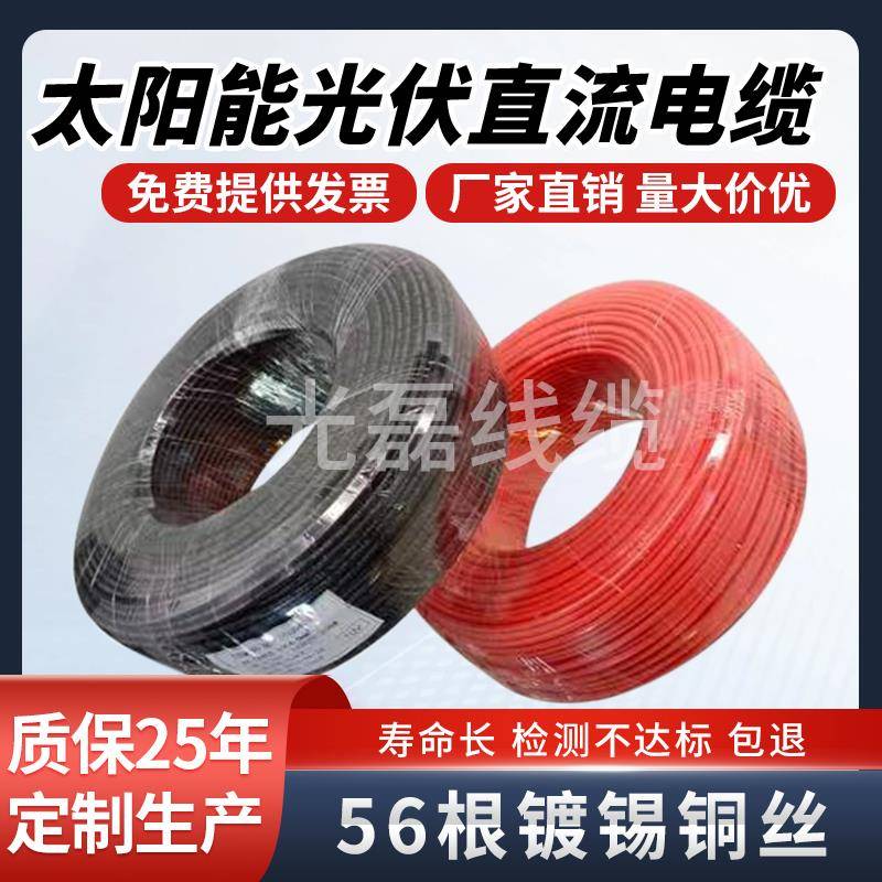 需定制国标光伏线 线缆直流电缆太阳能专用PV1-F4/6平方铜芯镀锡