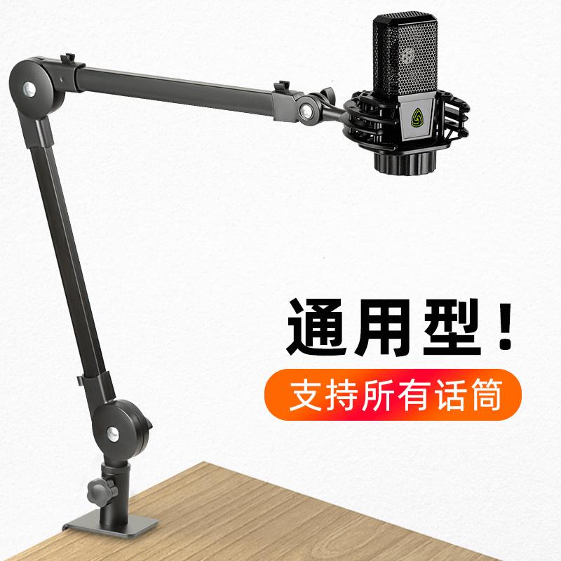 桌面话筒支架直播权盟电容麦U87/103话筒架放置架麦克风悬臂支架