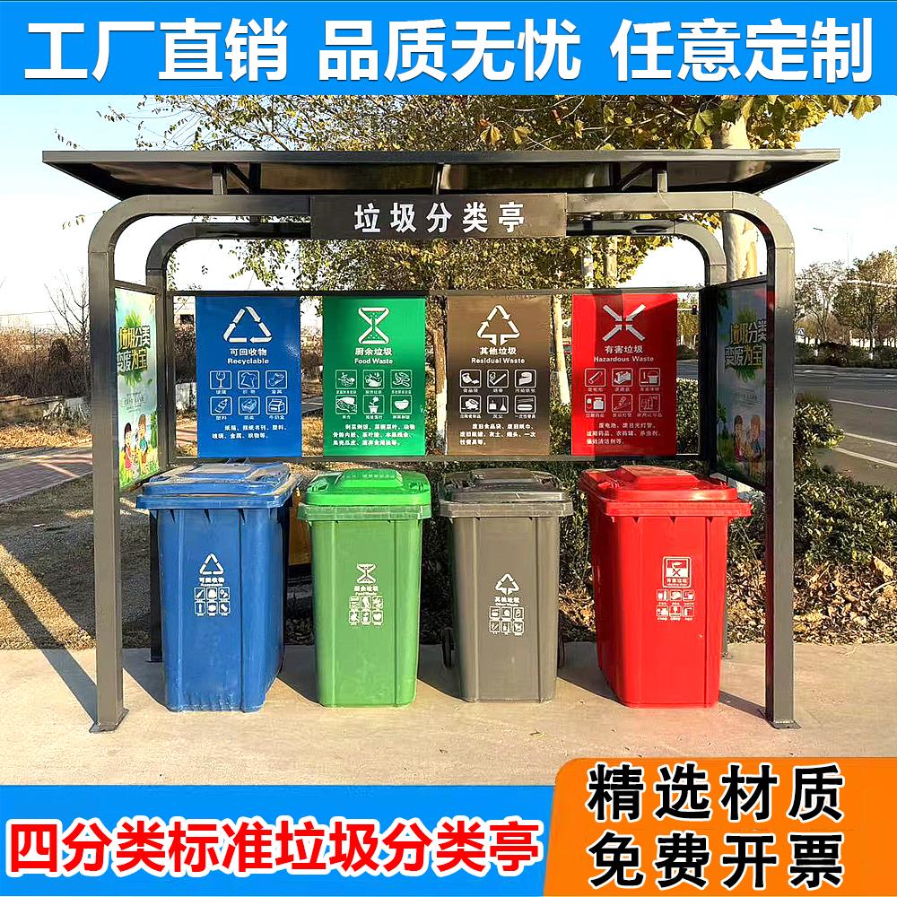 定制户外垃圾分类亭收集亭社区回收站投放站不锈钢防雨棚分类房箱