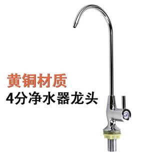 净水器直饮水龙头细水嘴2分鹅颈304家用饮水机厨房四分纯净水机