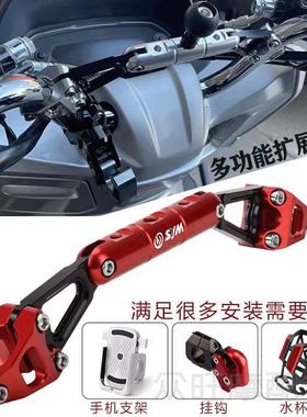 适用于 于三阳 4MICA滑板车改装龙头多功能扩展平衡横杆手机架配