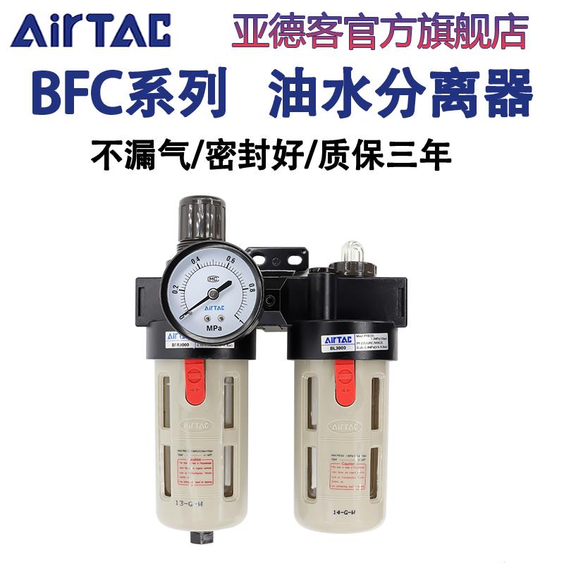 亚德客调压阀气动气源处理二联件BFC2000空压机油水分离器过滤BFR