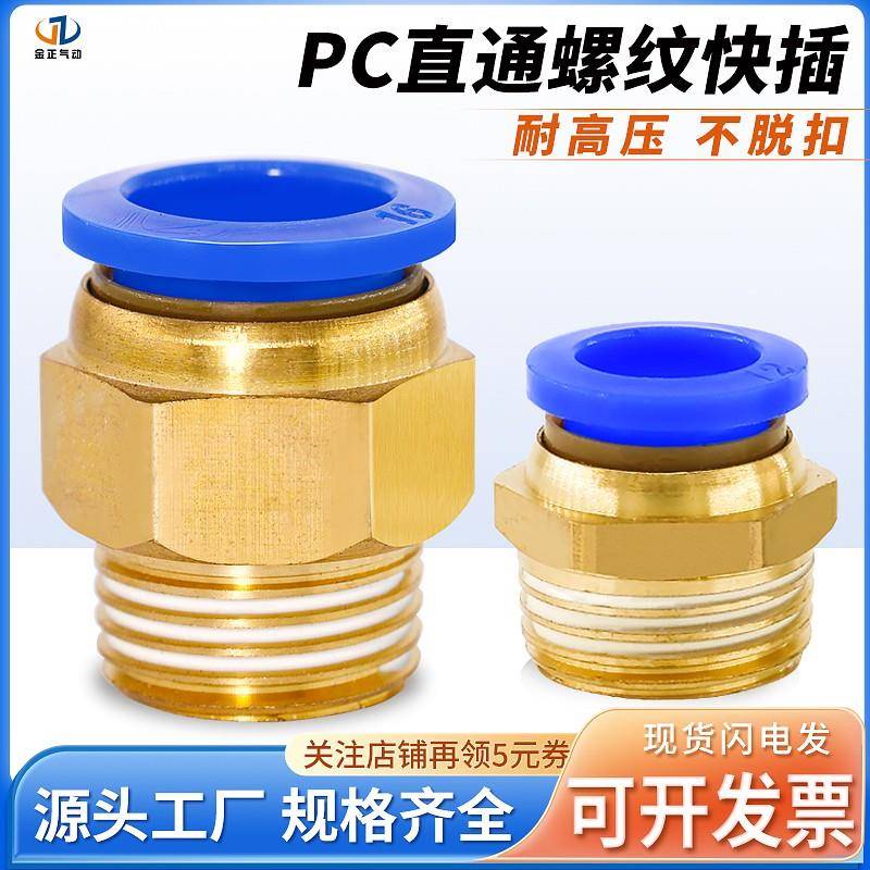 气动气管快速接头pc6-01螺纹直通接头气缸快插PC8-02气嘴pc10-03