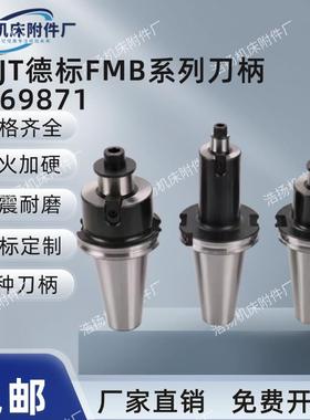 SK50SK40JT50JT40数控刀柄FMB22 27 32 40德标刀柄DIN69871铣刀盘