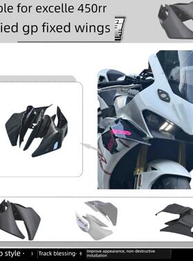 适用于Excelle 450Rr改装Gp固定翼竞争喙偏转器下唇侧风翼扰流板