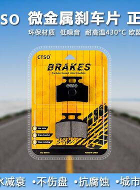 CTSO刹车片适用电动车新国标油刹新大路易前后单泵制动碟刹皮