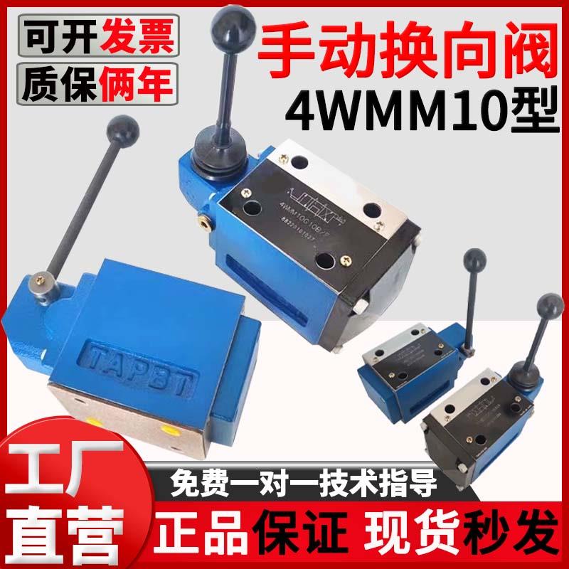 华德型液压手动换向阀4WMM10D/4WMM10E/F开关阀4WMM10J/G/H液压阀