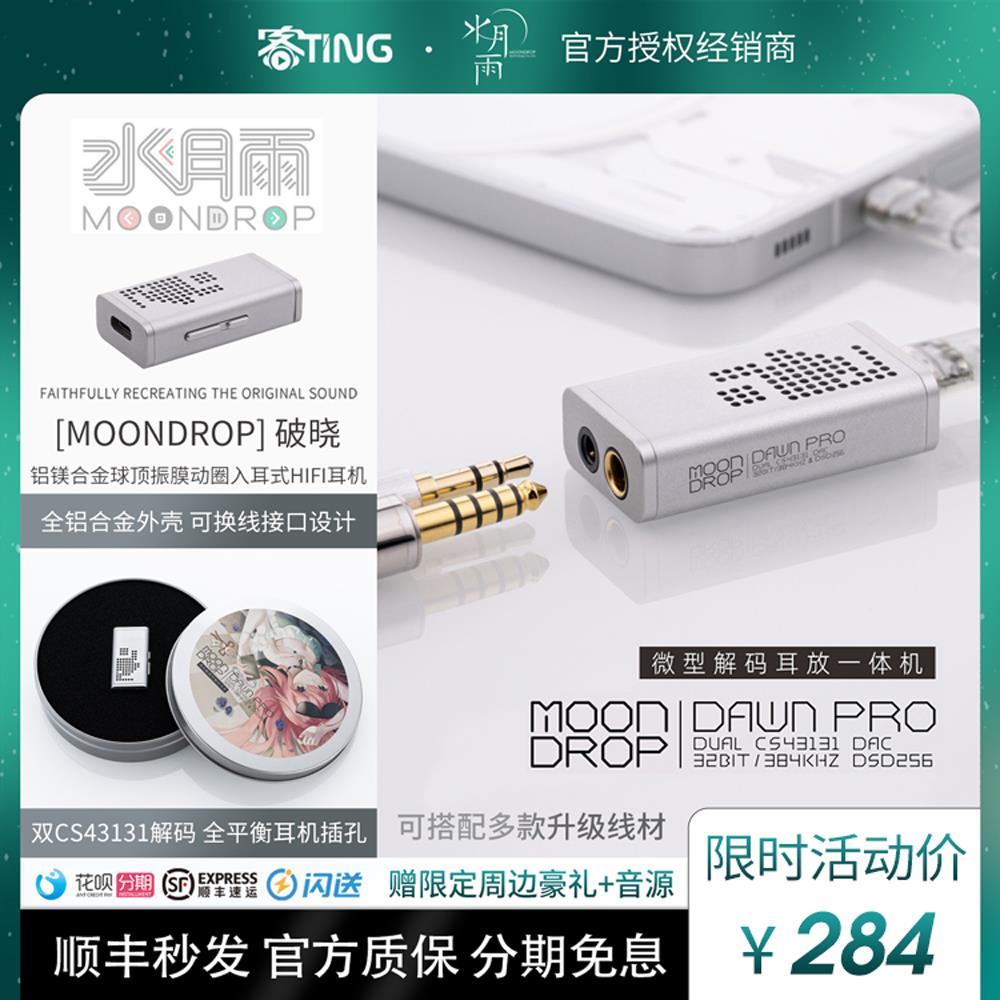 水月雨 破晓/DAWN PRO 手机TypeC转3.5/4.4平衡小尾巴耳放解码线