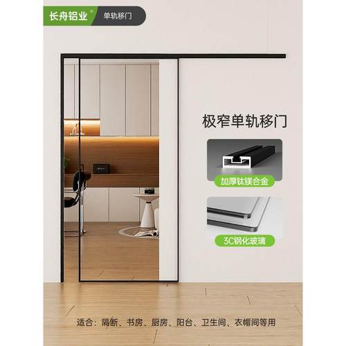 定制钛镁铝合金吊轨卧室厨房推拉玻璃门极窄单轨移门地轨卫生间门
