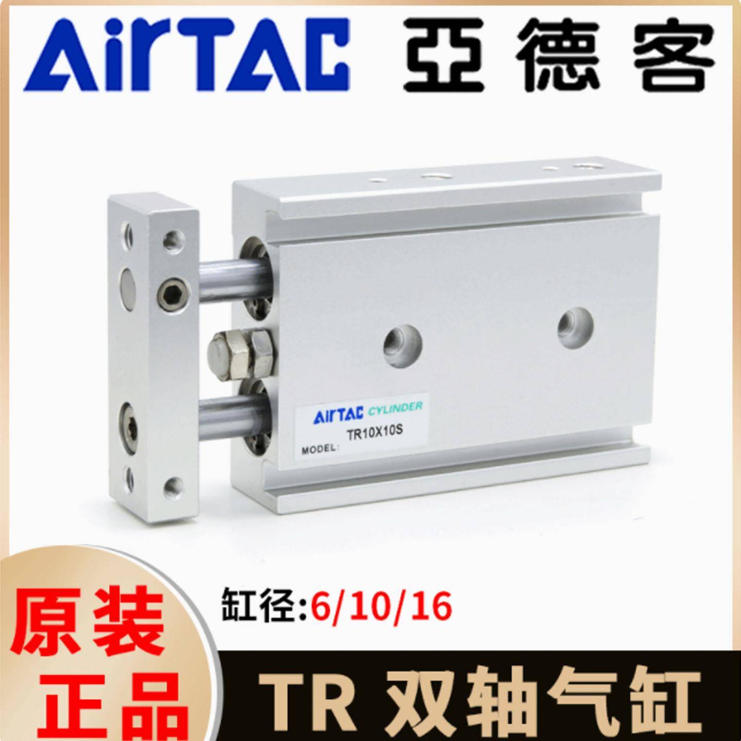 亚德客TR双轴双杆气缸TR6/10/16/20/25/32X10X20X25X30X40X50X60S