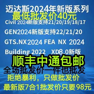 civil2024加密狗gen2024迈达斯加密狗GTS 迈达斯midas NX2024fea