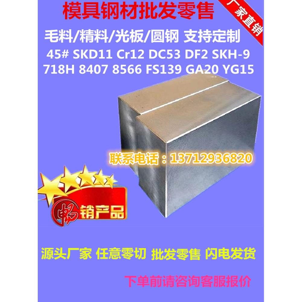 S136模具钢材nak80精料718h钢板 DC53圆棒Cr12mov光板D2圆钢SKD11