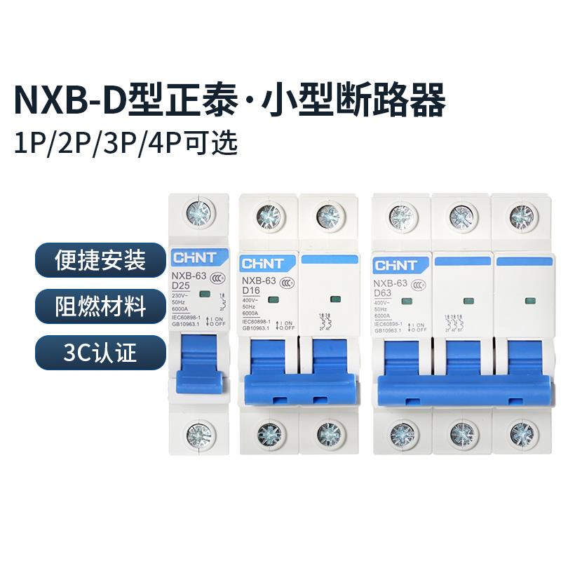 需定制正泰昆仑系列NXB空气开关1P2P3P小型断路器D10A16A20A25A32