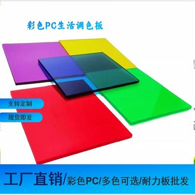 彩色PC耐力板实心板中空阳光板户外公园雨棚车棚幼儿园娱乐采光棚