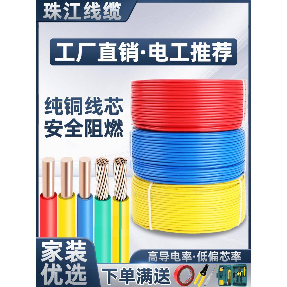 需定制珠江电线BV/BVR 1.5/2.5/4/6平方国标铜芯线家装阻燃单芯软