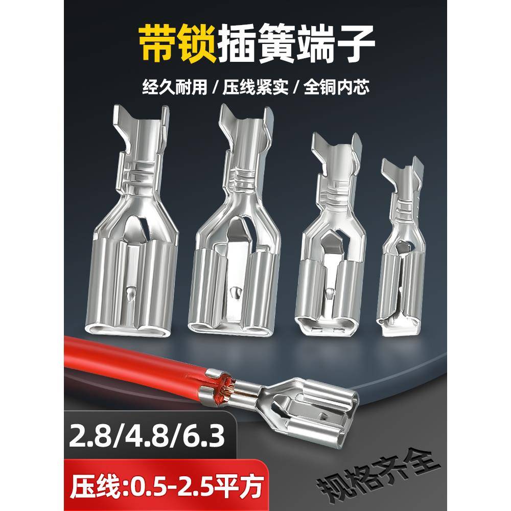 需定制插簧端子带锁冷压接线端子6.3/4.8/2.4接插件插拔式卡扣自