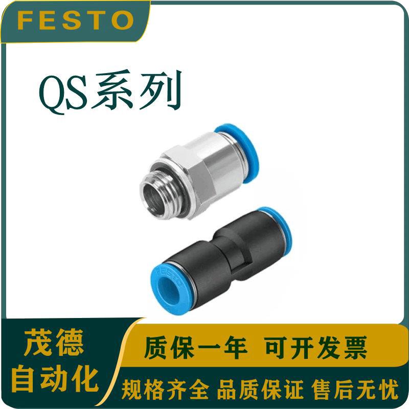 FESTO 接头 QS/QSY-1/4 1/8 3/8 1/2-4/6/8/10/12/16
