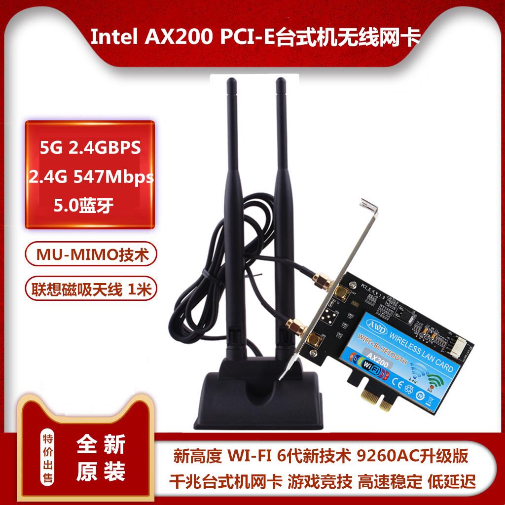 Intel AX200 AX210 8265 5G双频WIFI6台式机PCI-E无线网卡5.2蓝牙