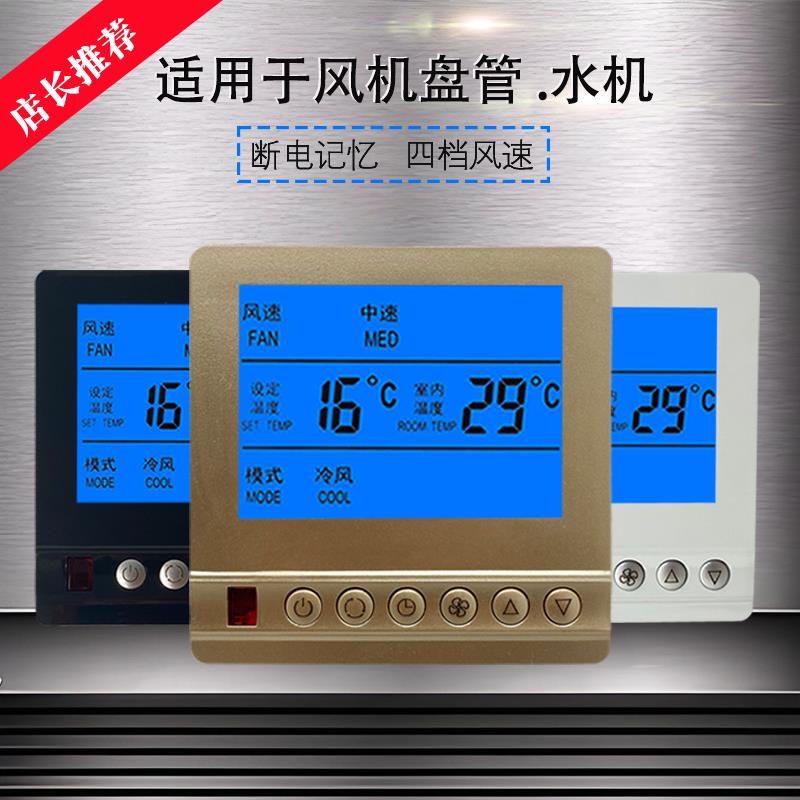 需定制中央空调温控器黑金色水系统风机盘管线遥控控制器三速开关