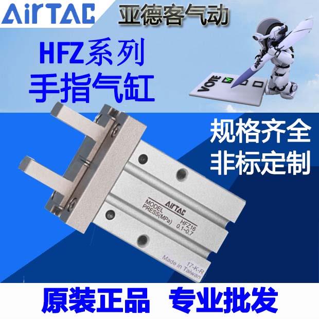 亚德客原装手指气缸HFY/HFR/HFZ/HFK/HFKL/HKZL10/16/20/25/32/40