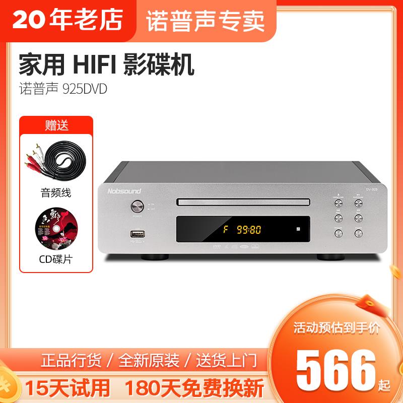 诺普声 DV-925家用DVD升级版影碟机播放机高清发烧CD播放器HDMI