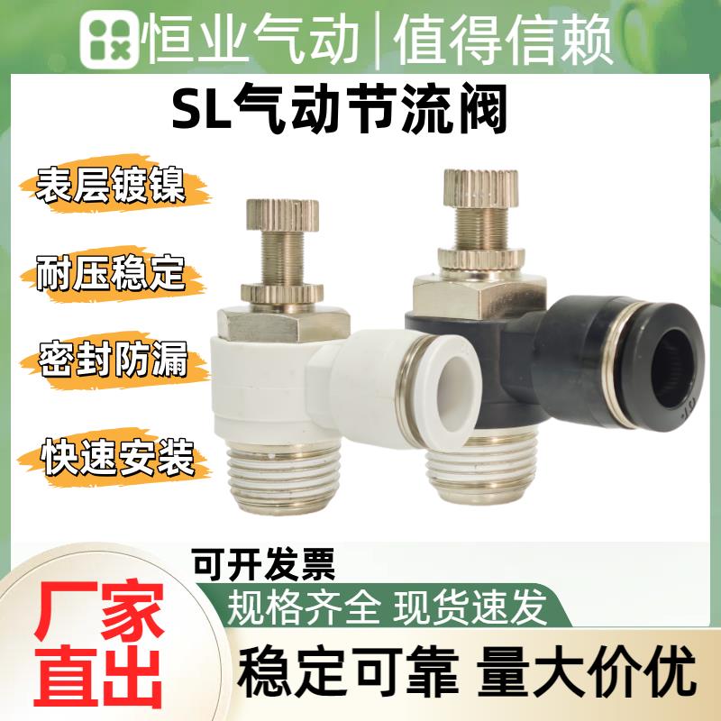 气动接头SL6-M5/01/02可调节流阀 精品黑白 节流阀快插气动接头