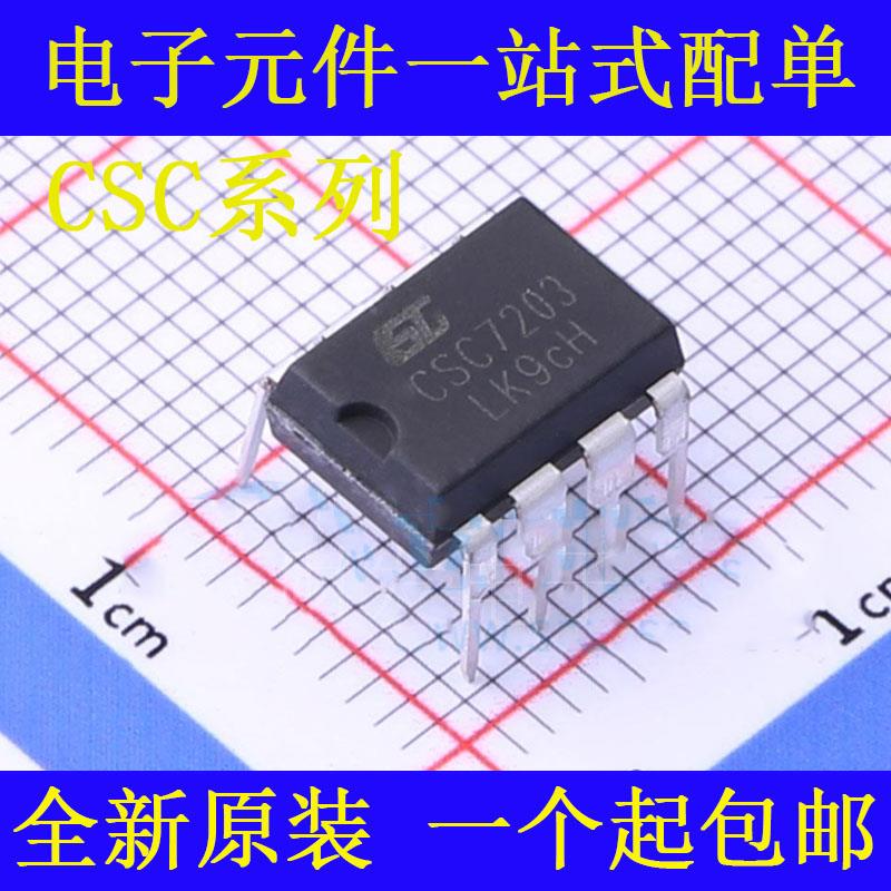 全新原装 CSC7203 7222 7224 7225 7221 直插DIP-8 电源管理芯片I