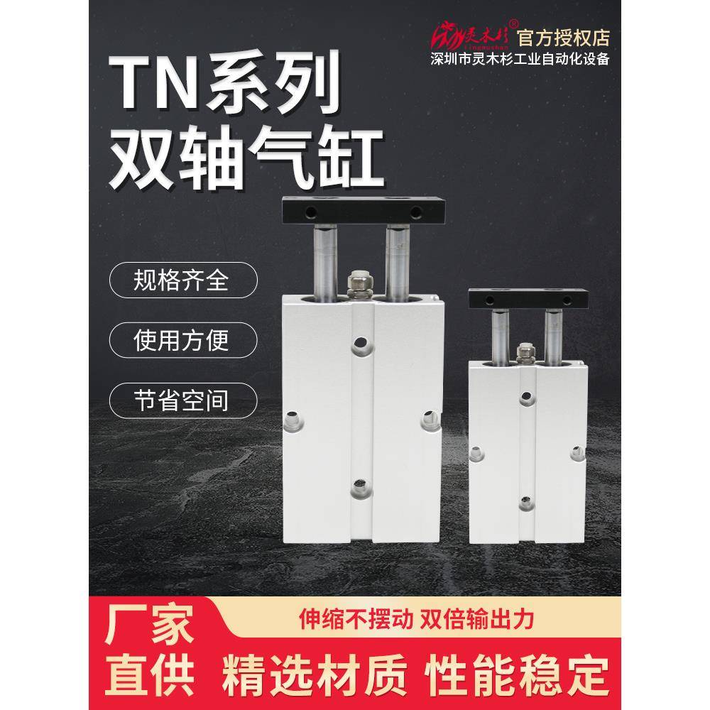 气动TDA双杆双轴TN10/16/20/25/32X10*15X30X40X50双导杆小型气缸