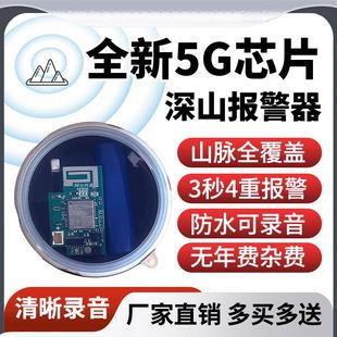 5G报警器户外新款深山老林远程连手机果园蜂箱仓库自动打电话防盗
