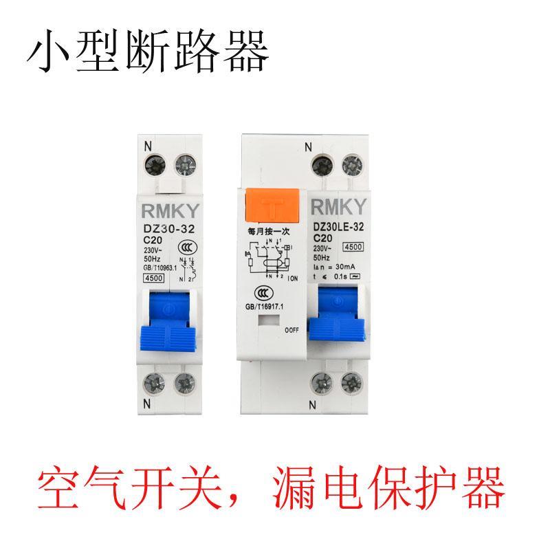 需定制DZ30LE漏电保护器2占位空气开关1占位220V2P32A25A16A10A家