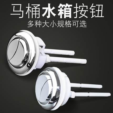 马桶水箱配件冲水按钮老式抽水坐便器按压器盖子按键开关大全通用