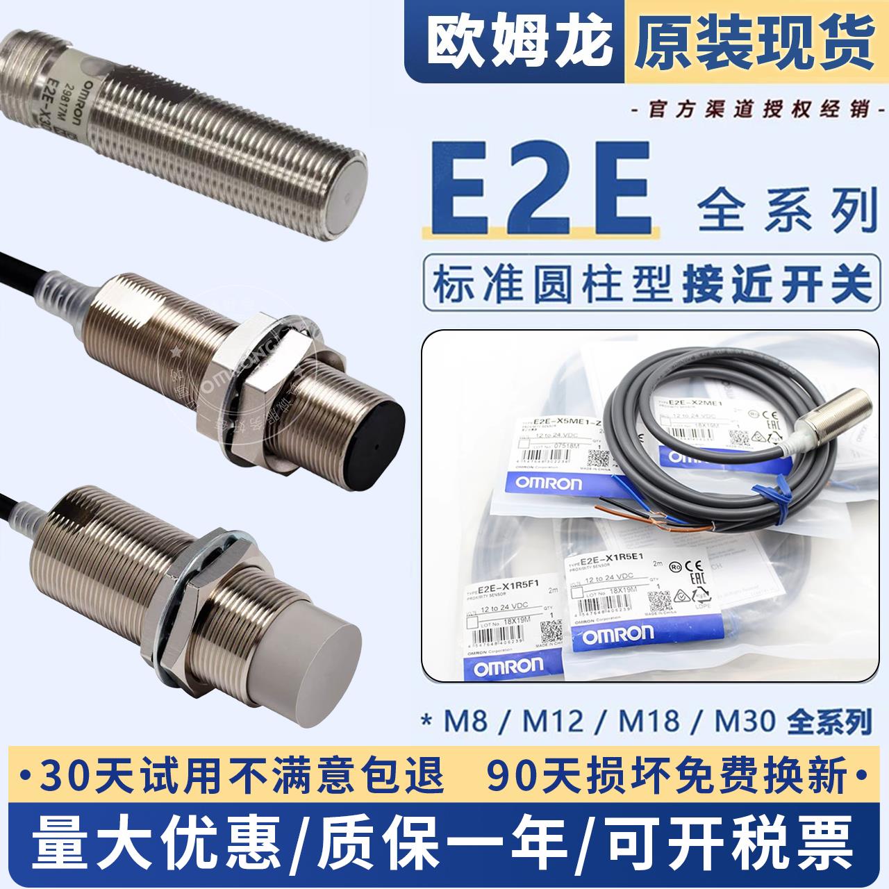 欧母龙接近开关E2E-X5ME1-Z X10ME1-Z X5MF1 X3D1-N X8MD1 X7D1-N