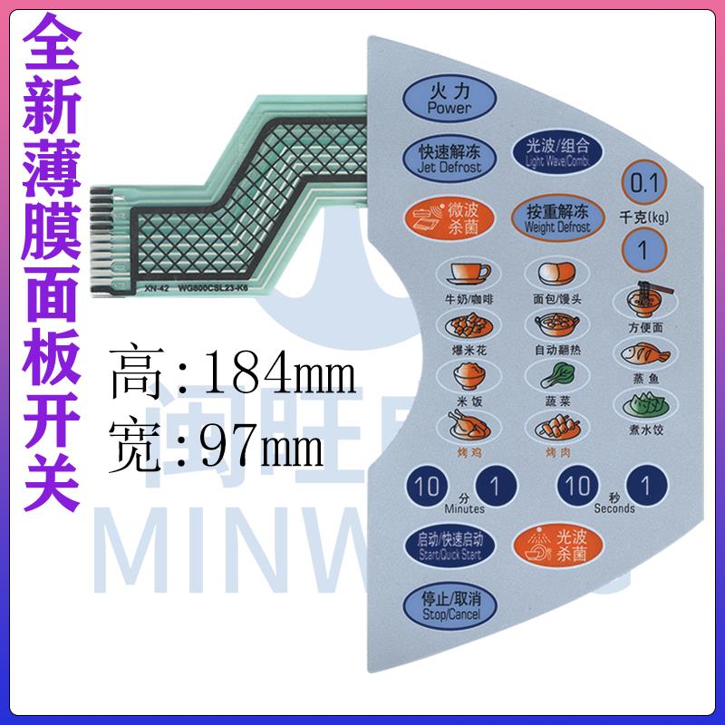 全新微波炉面板WG900CSL23-K6/WG800CSL23-K6/WG800CTL23-K6