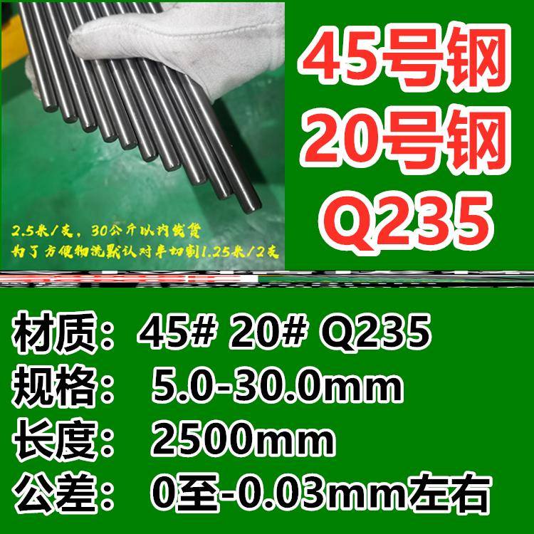 冷拉光圆 Q235 20 45 号钢 圆棒 光圆 圆钢 20钢 45钢 A3 BCD钢棒