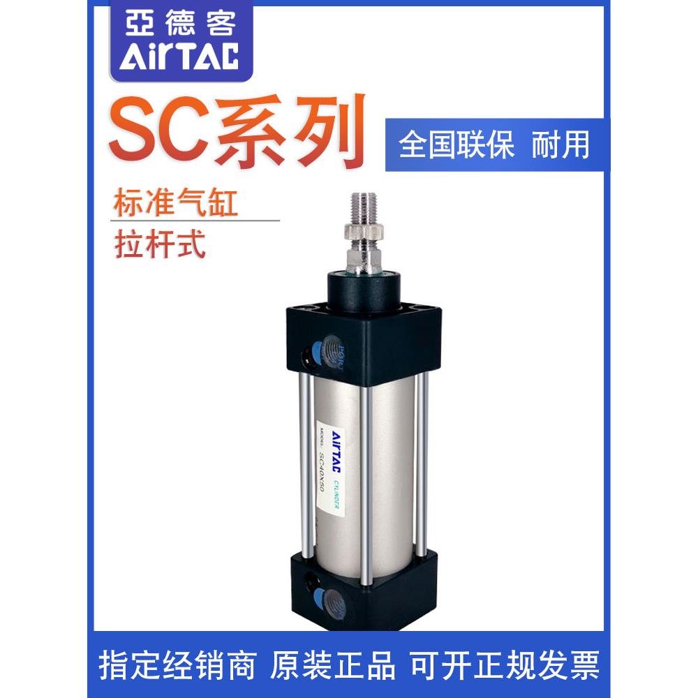 SC80X原装亚德客拉杆式标准气缸SC80X25X50X75X100X125X150X175-S