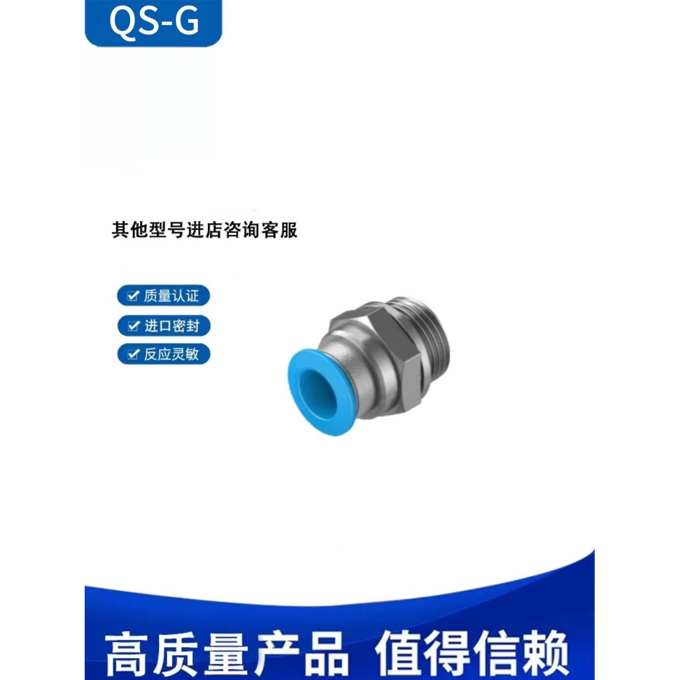 气动接头直通快插接头QS-G1/8-G1/4-G3/8-G1/2-4-6-8-10-12-16