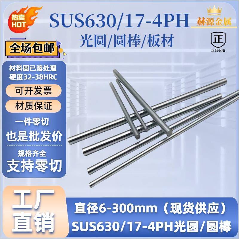 不锈钢圆棒SUS630光圆固溶17-4PH研磨光圆0Cr17Ni4Cu4Nb黑皮圆棒