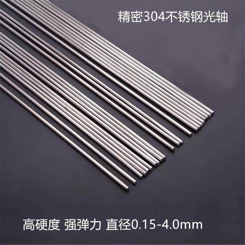 精密304/316不锈钢精磨光轴0.15 0.25 0.3 0.60.45细不锈钢中芯棒