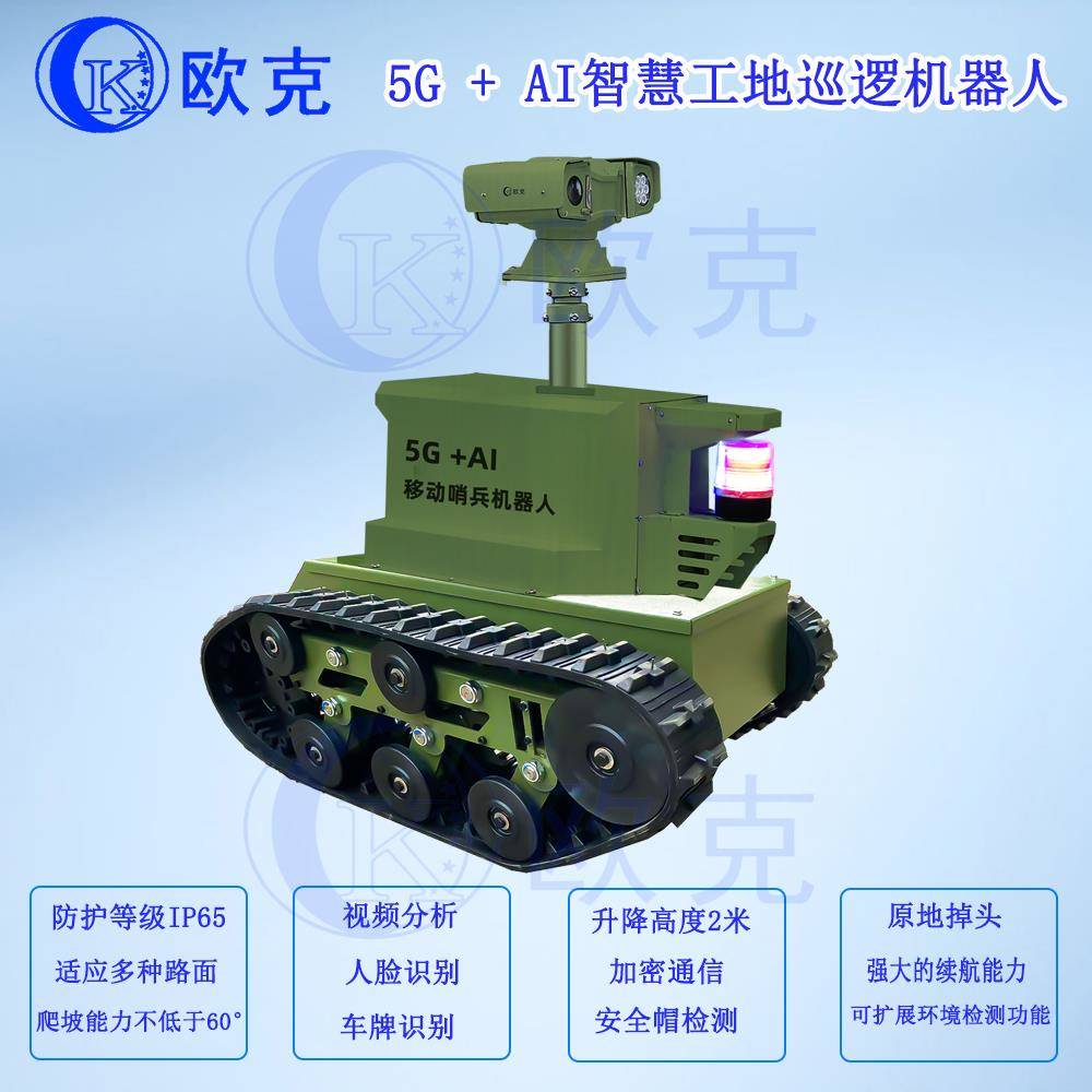 需定制5G + AI智慧工地巡逻机器人 智能监控车 移动兵站 AI智能监
