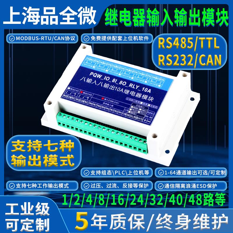 IO扩展模块 CAN TTL RS232 485继电器输出 PLC控制板开 关量modbu