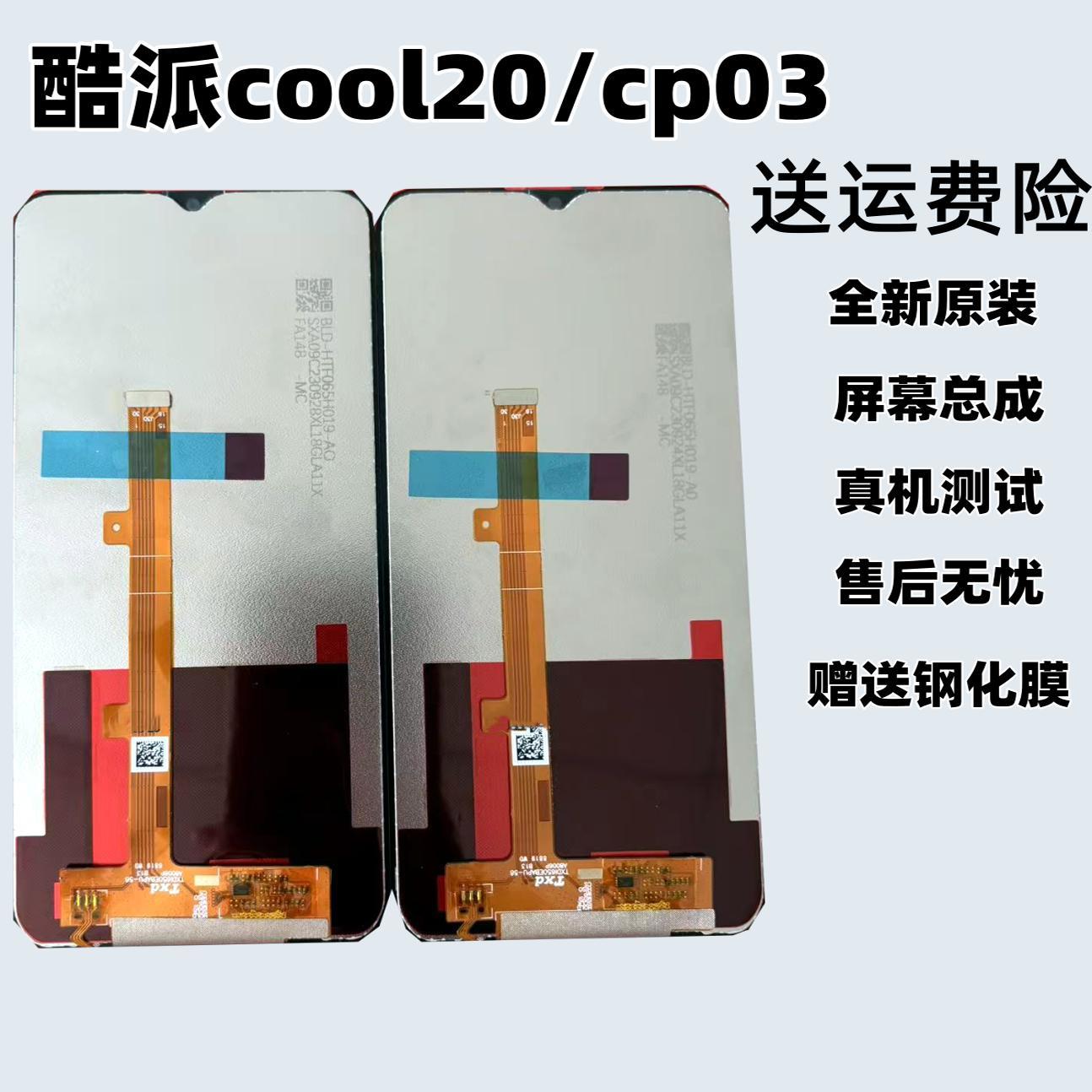 酷派 cool20屏幕总成外屏内屏酷派CP03一体屏手机屏触摸屏显示屏