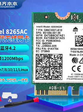 IntelAC8265 8260 7265 7260NGFF双频千兆无线网卡4.2蓝牙3165NGW