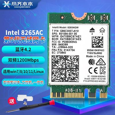 IntelAC8265 8260 7265 7260NGFF双频千兆无线网卡4.2蓝牙3165NGW