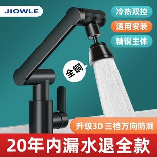 全铜万向旋转水龙头洗手盆厨房卫生间冷热家用面盆洗脸池单冷龙头