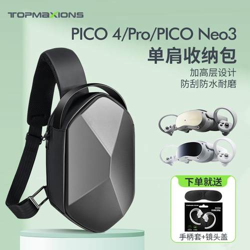 Pico4 ultra/4pro收纳包neo3可携式手提跨揹包VR眼镜收纳配件串流线 线