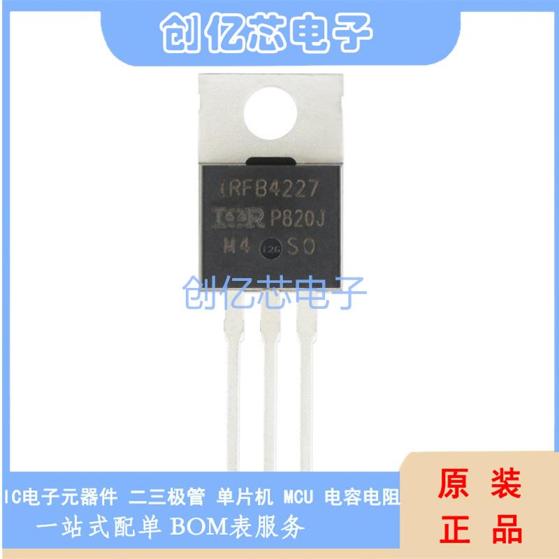 全新原装 IRFB4227PBF TO-220 N沟道 IRFB4227 200V/65A 场效应管